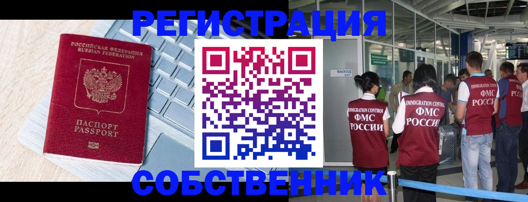 миграционный учет в Братске