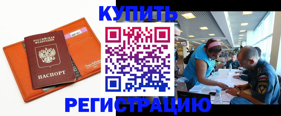 временная регистрация надежно в Братске