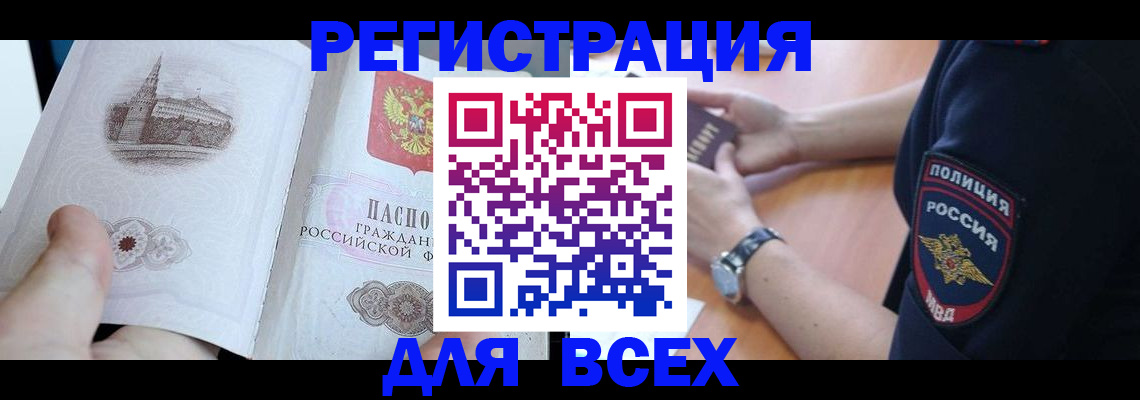 временная регистрация в квартире в Братске