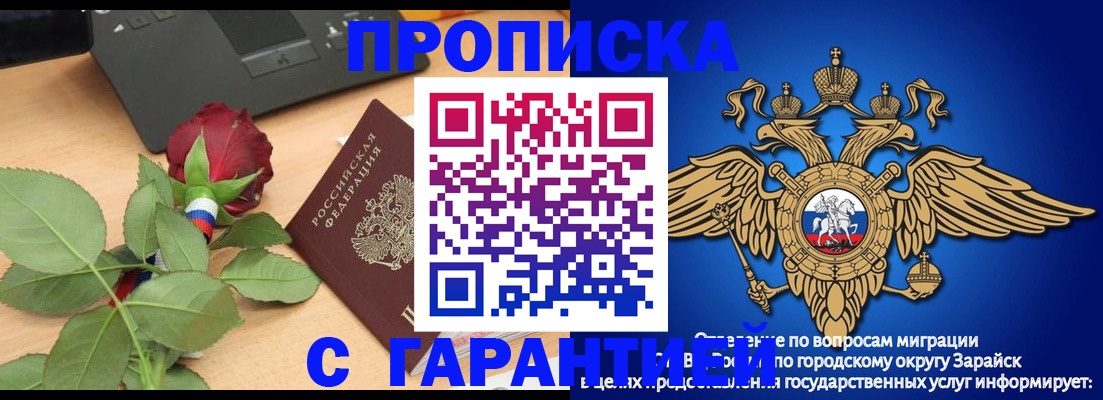 прописка законно в Братске