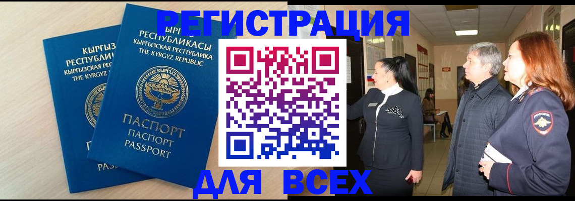 прописка по месту пребывания в Братске