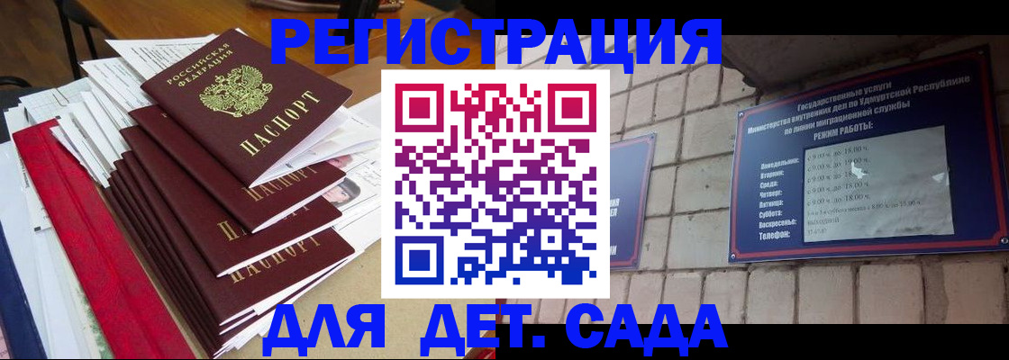 прописка для школы в Братске